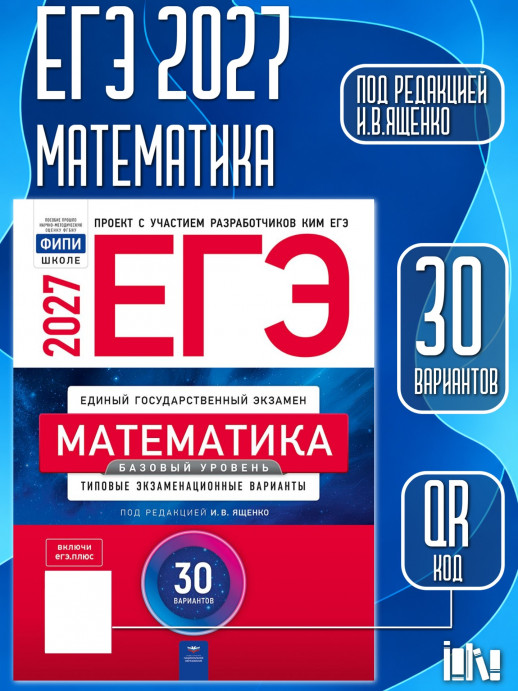 ЕГЭ-2027 Математика. Базовый уровень 30 вариантов  