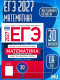 ЕГЭ-2027 Математика. Базовый уровень 30 вариантов  