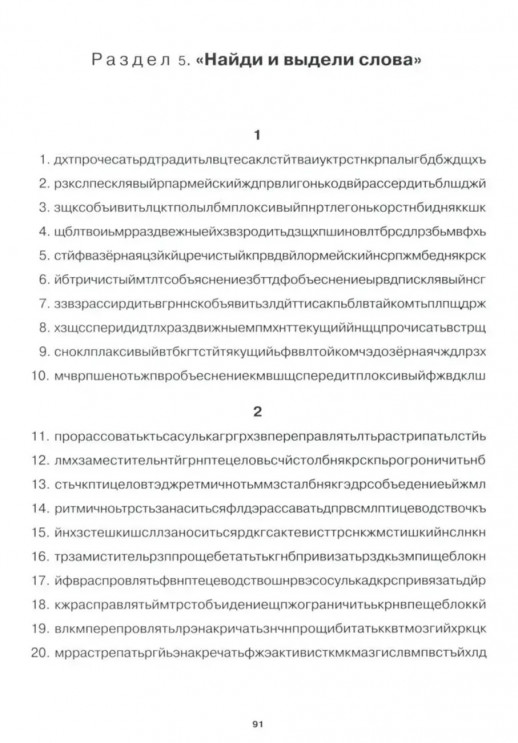Учение без мучения. Безударные гласные. Коррекция дисграфии. Рабочие материалы 4 кл.  