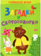 Загадки и скороговорки. 3+,2022 