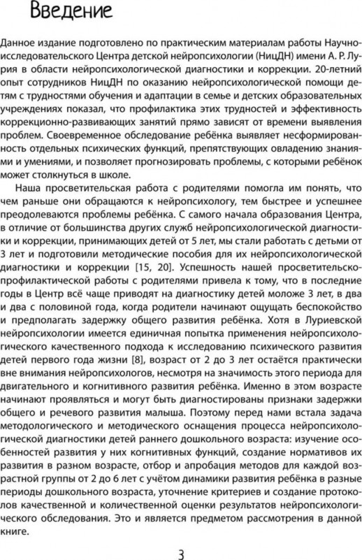 Нейропсихологическая диагностика детей дошкольного возраста в 3х частях