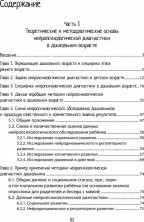 Нейропсихологическая диагностика детей дошкольного возраста в 3х частях