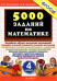 5000 заданий по математике 4кл. ФГОС