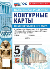 Контурные карты История России. 5 класс (к новому учебнику)