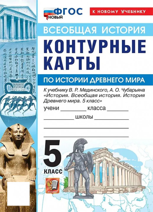 Контурные карты История России. 5 класс (к новому учебнику) 