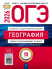 ОГЭ 2026 География: типовые экзаменационные варианты: 10 вариантов