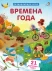 Пазлы. Времена года. Развивающая игра. 21 карточка-пазл.  