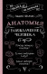 Анатомия. Разоблачение человека (Наука на пальцах)  