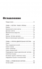 Анатомия. Разоблачение человека (Наука на пальцах)