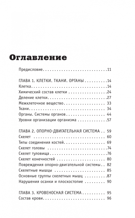 Анатомия. Разоблачение человека (Наука на пальцах)  