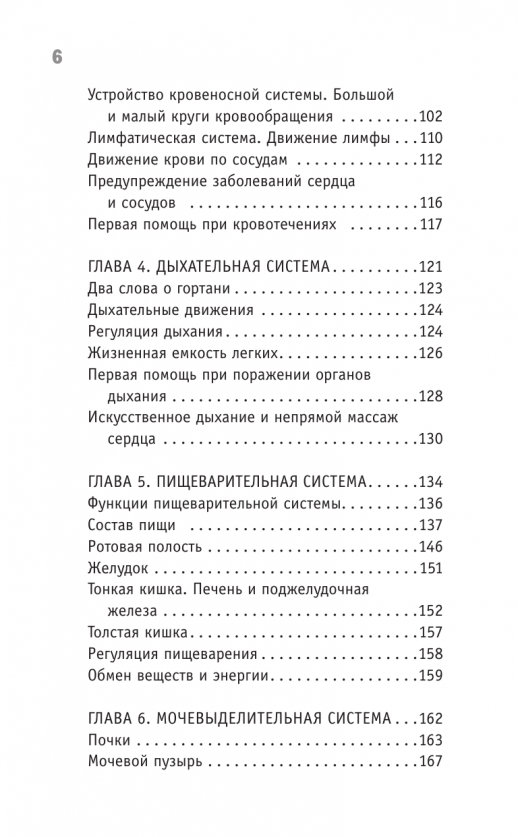 Анатомия. Разоблачение человека (Наука на пальцах)  