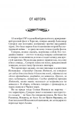 Рассказы из русской истории. XVIII век. Полководцы. Книга вторая