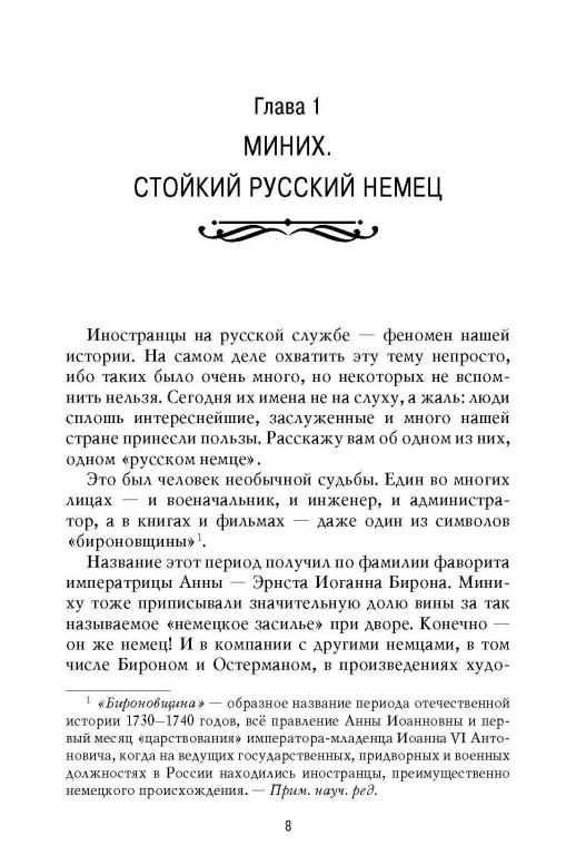 Рассказы из русской истории. XVIII век. Полководцы. Книга вторая  