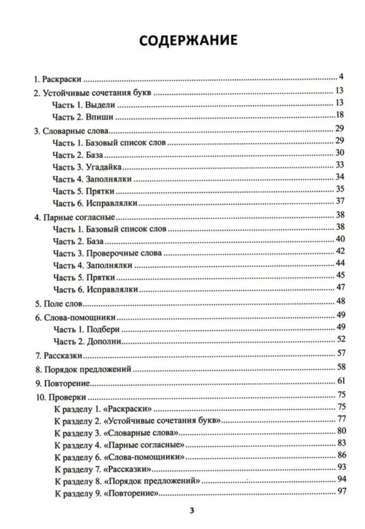 Учение без мучения. Основа. 1 класс. Тетрадь для младших школьников