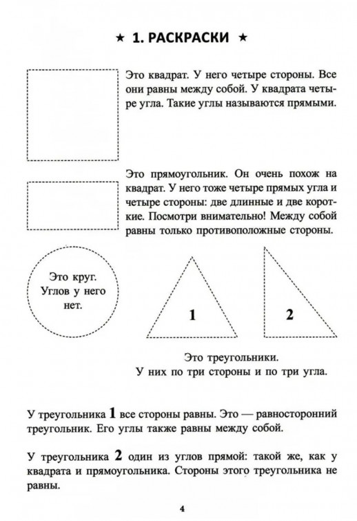 Учение без мучения. Основа. 1 класс. Тетрадь для младших школьников