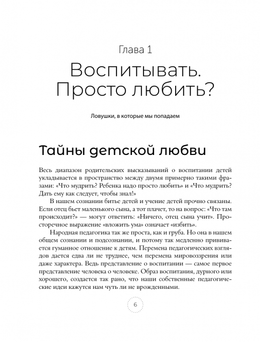 Большая книга по педагогике для родителей: как выстроить правильные взаимоотношения с вашим ребенком