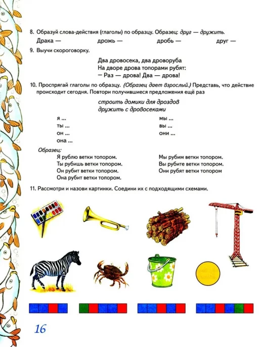 Домашняя тетрадь "Р" для закрепления произношения звука