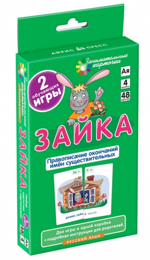 Зайка. Правописание окончаний существительных. Набор карточек с картинками. Развивающая и обучающая игра.