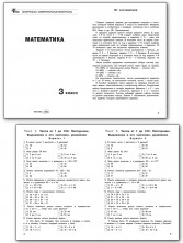 КИМ Математика 3 класс. НОВЫЙ ФГОС