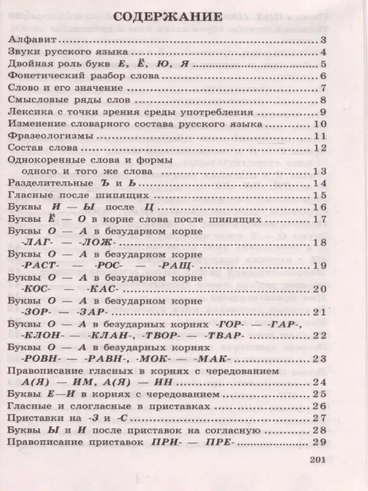 Учебные таблицы по русскому языку 5-11 классы  