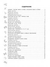 Лучшие диктанты с грамматическими заданиями. 1 класс (+ QR-коды)