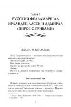 Рассказы из русской истории. Генералы Империи. Книга шестая