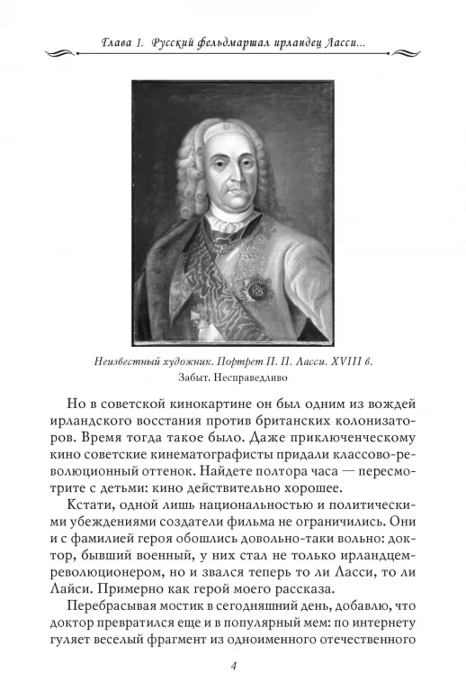 Рассказы из русской истории. Генералы Империи. Книга шестая