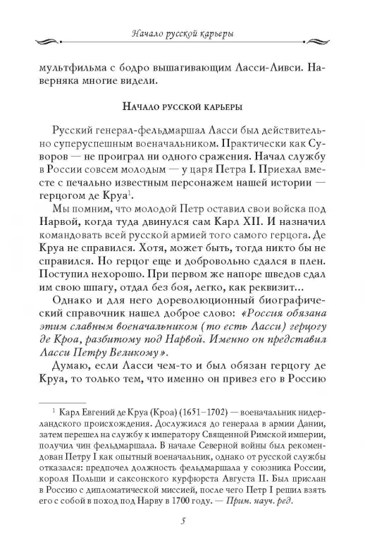 Рассказы из русской истории. Генералы Империи. Книга шестая