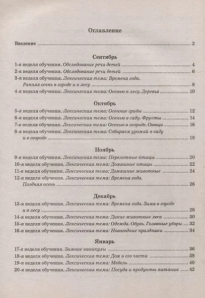 Развиваем связную речь у детей 5-6 лет с ОНР. Планирование работы воспитателя в старшей группе.  