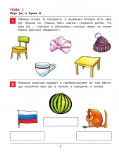 От А до Я. Рабочая тетрадь для детей 5-6 лет