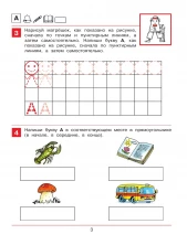 От А до Я. Рабочая тетрадь для детей 5-6 лет