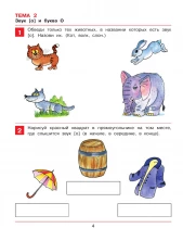 От А до Я. Рабочая тетрадь для детей 5-6 лет
