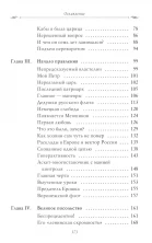 Рассказы из русской истории. Петр I. Начало. Том 1 Книга третья