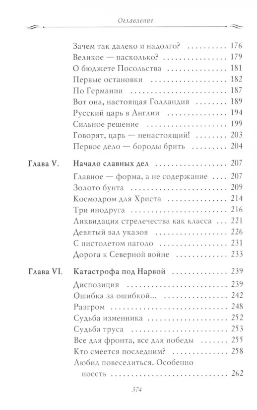 Рассказы из русской истории. Петр I. Начало. Том 1 Книга третья  