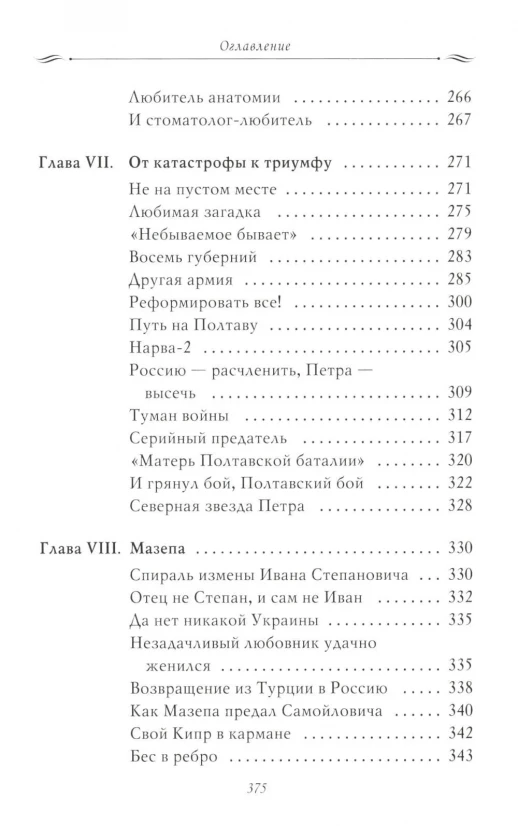 Рассказы из русской истории. Петр I. Начало. Том 1 Книга третья  