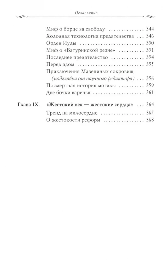 Рассказы из русской истории. Петр I. Начало. Том 1 Книга третья  