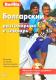 Болгарский разговорник и словарь  