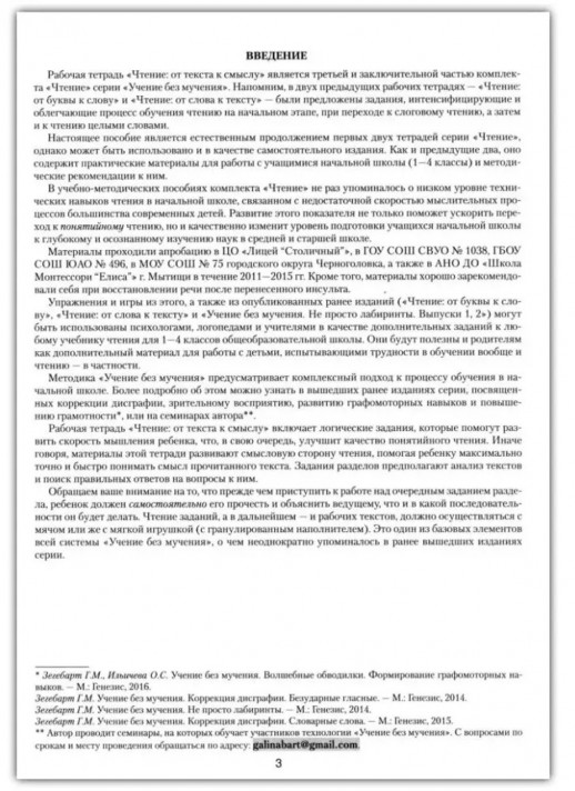 Учение без мучения. Чтение: от текста к смыслу. Тетрадь для младших школьников  