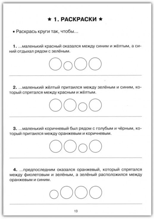Учение без мучения. Чтение: от текста к смыслу. Тетрадь для младших школьников  