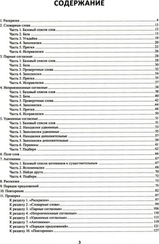 Учение без мучения. Основа. 3 класс. Тетрадь для младших школьников  