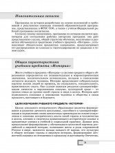 История. Всеобщая история 10-11 класс. Базовый уровень. Методическое пособие