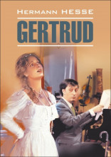 Гертруда. КДЧ на нем.яз.