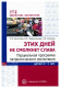 Этих дней не смолкнет слава. Парциальная программа патриотического воспитания детей 5-7 лет 
