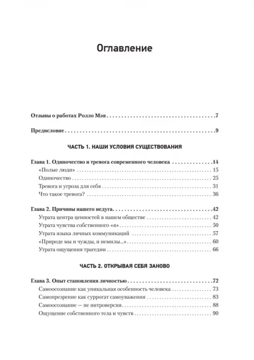 Человек в поисках себя (Мастера психологии)  