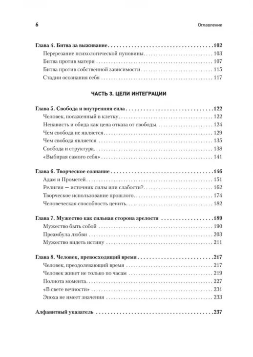 Человек в поисках себя (Мастера психологии)  