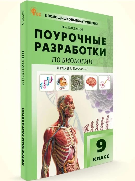 ПШУ Биология 9 класс (Пасечник) НОВЫЙ ФГОС  