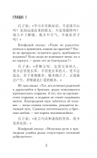 Беседы и суждения уровень 1 ("Легко читаем по-китайски")