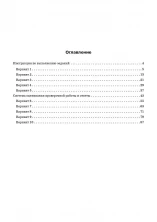 Математика 5 класс. ВПР 10 тренировочных вариантов. 6-е издание