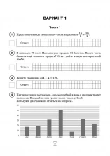 Математика 5 класс. ВПР 10 тренировочных вариантов. 6-е издание