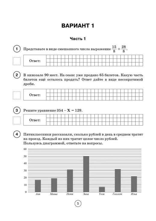 Математика 5 класс. ВПР 10 тренировочных вариантов. 6-е издание 